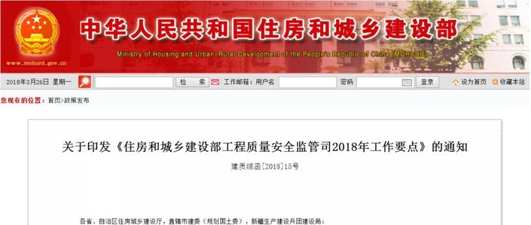 住建部：工程質(zhì)量甲方首責(zé)，且終身責(zé)任制