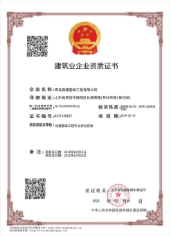 建筑業(yè)企業(yè)資質(zhì)證書(shū)