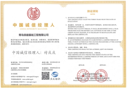 中國誠信經理人