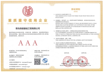 重質量守信用企業(yè)