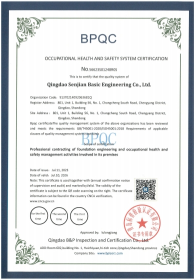 職業(yè)健康安全管理體系認證證書